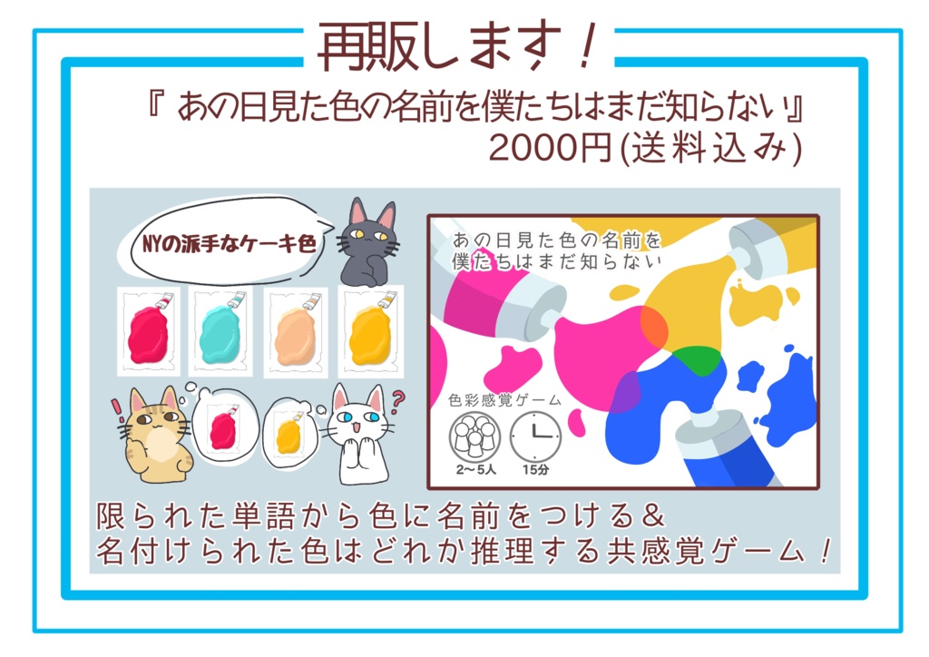 あの日見た色の名前を僕たちはまだ知らない