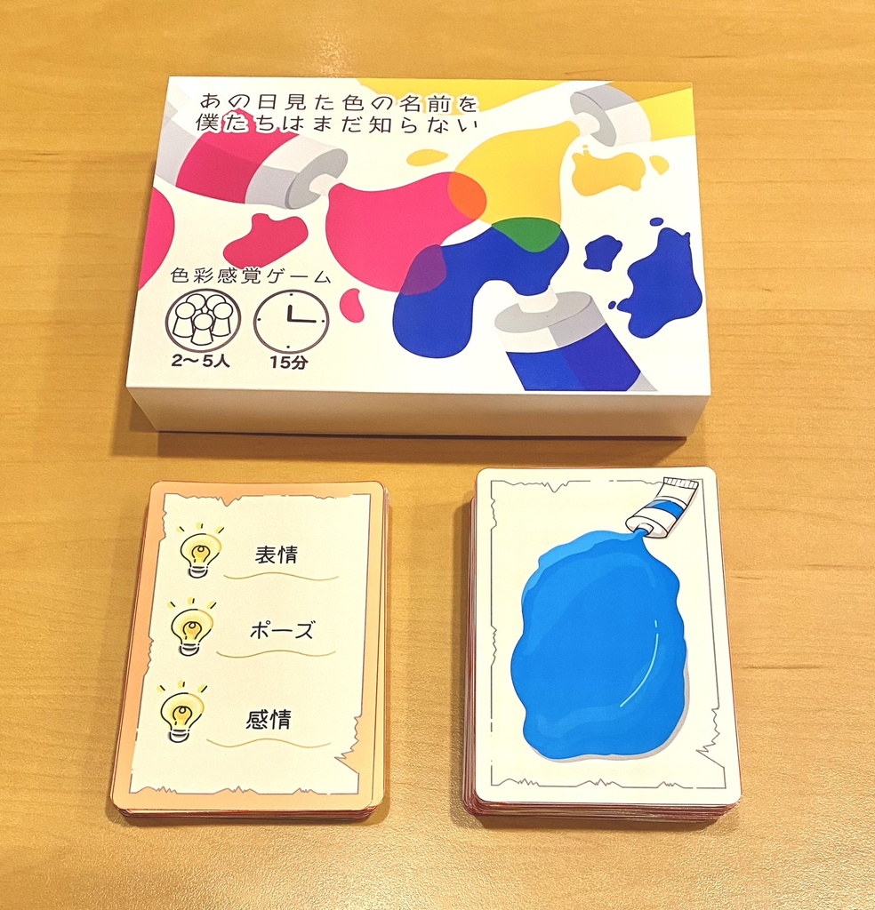 あの日見た色の名前を僕たちはまだ知らない