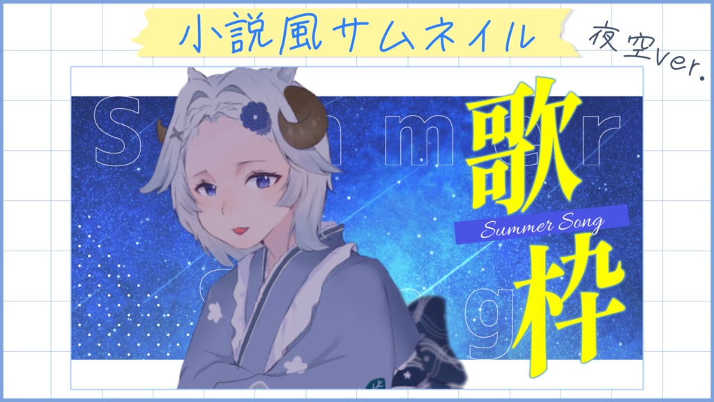 小説風サムネ素材