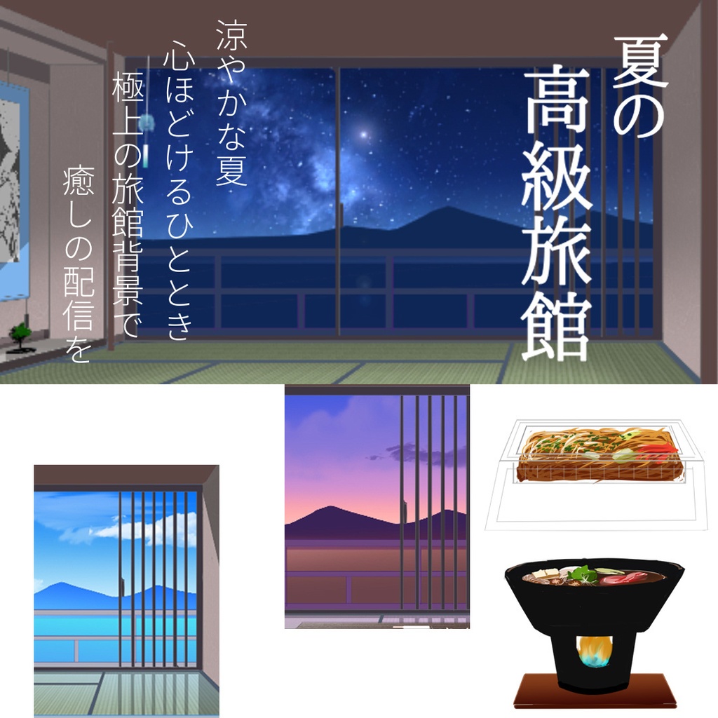 【動く背景】夏の高級旅館【Vtuber向け】
