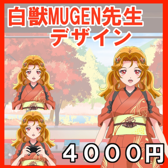 【白獣MUGEN先生デザイン】【Live2D】【VTS対応】　秋娘