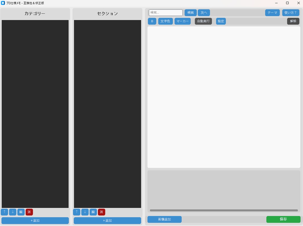 メモ帳管理ツール