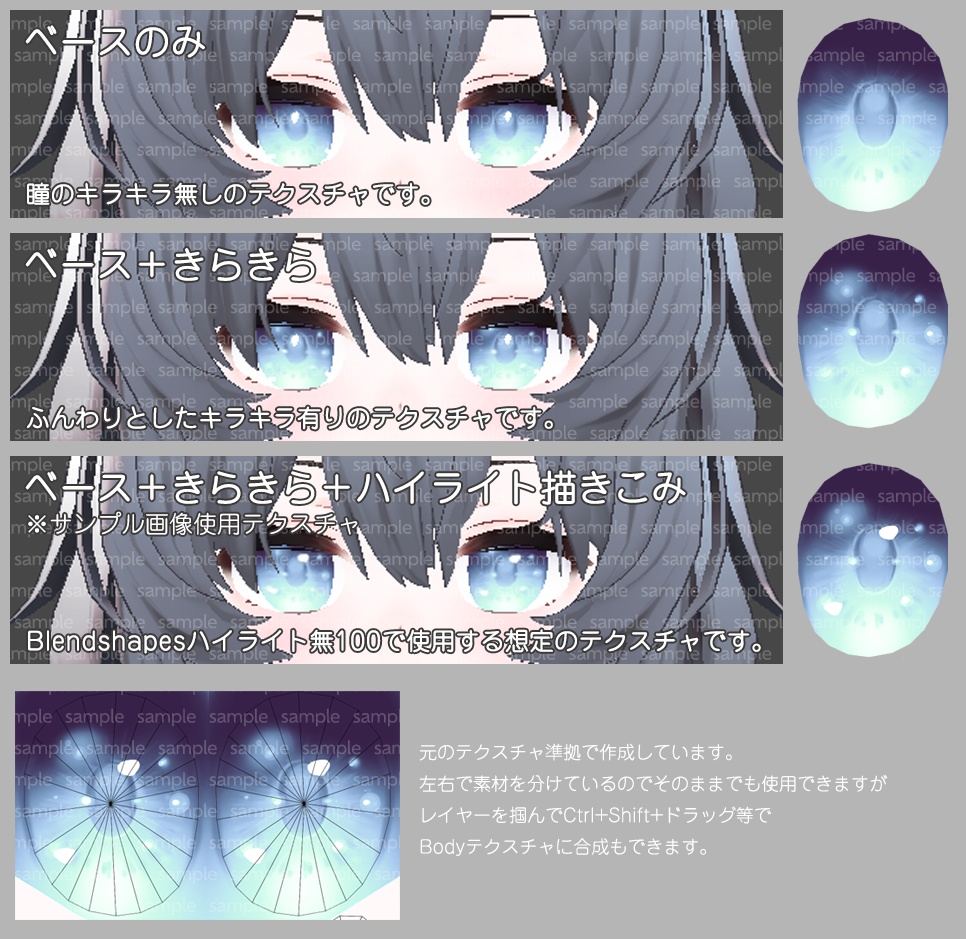 ASH用 アイテクスチャ