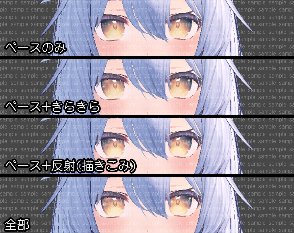 桔梗用 アイテクスチャ(きらきら)