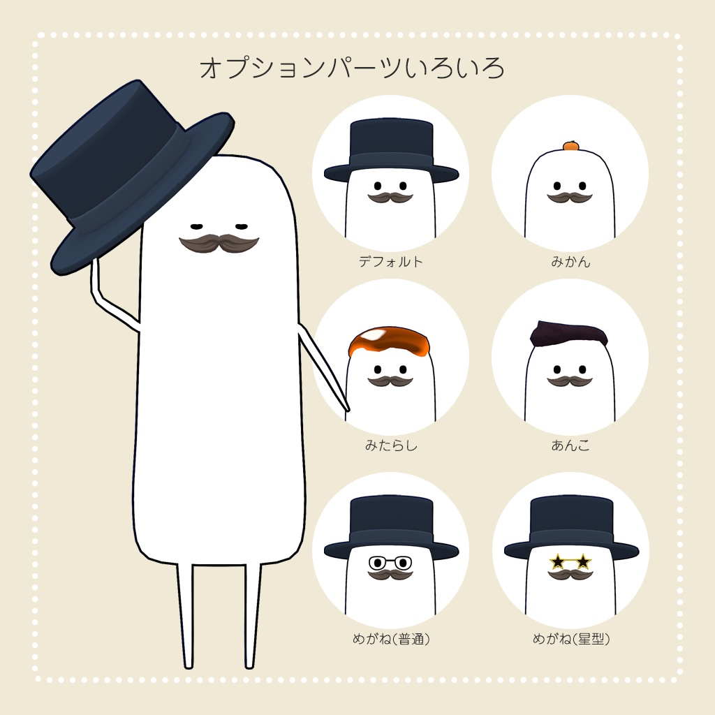 オリジナル3Dモデル『もちおじさん』