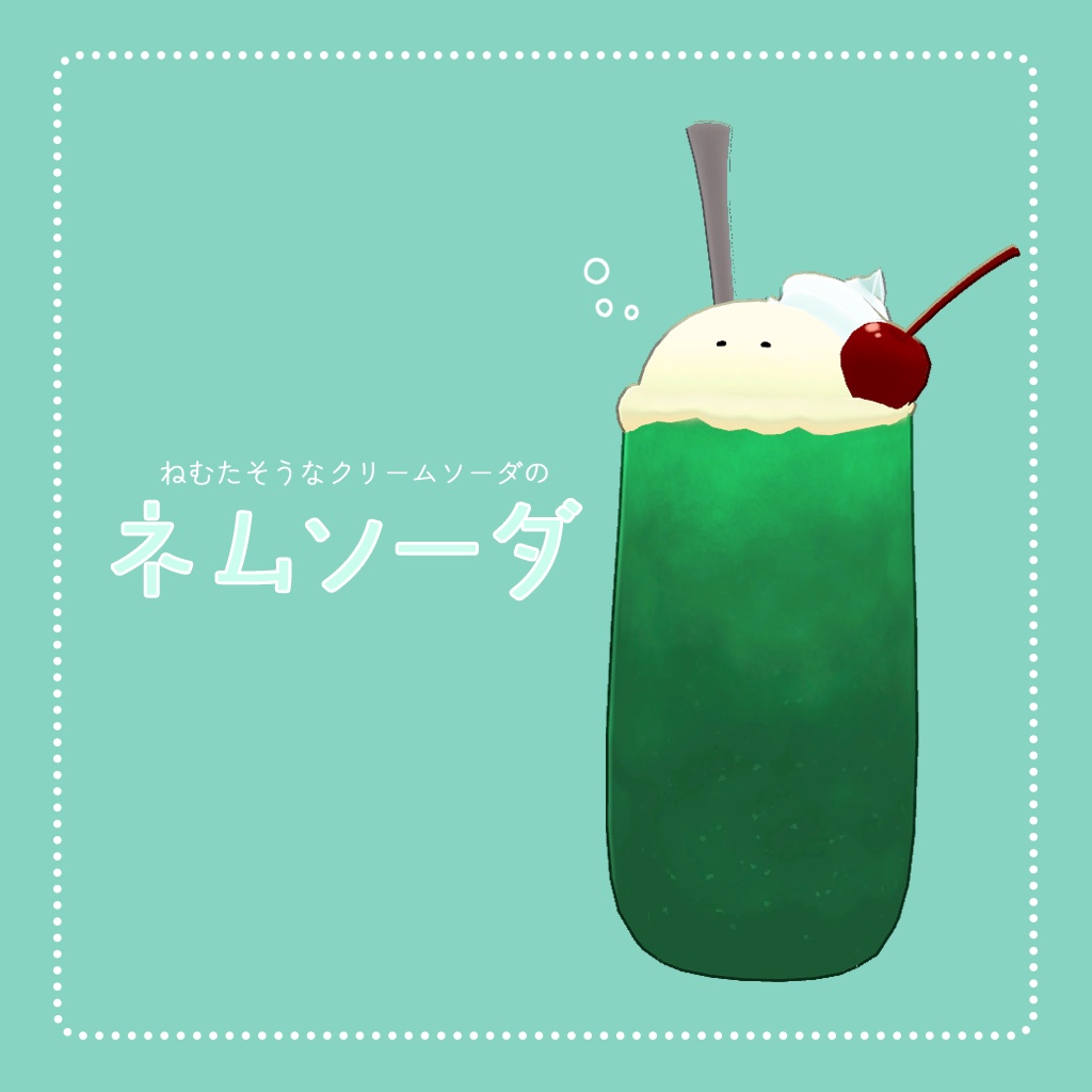 【VRC想定】オリジナル3Dモデル『ネムソーダ』