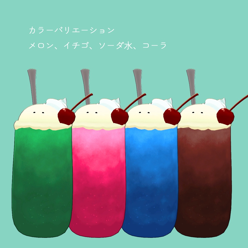 【VRC想定】オリジナル3Dモデル『ネムソーダ』