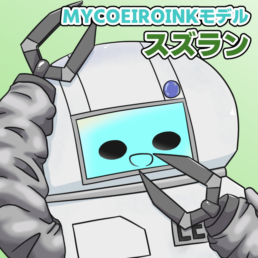 【MYCOEIROINKモデル】スズラン