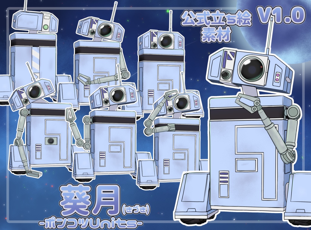 【葵月】公式立ち絵 V1.0【ポンコツUnits】