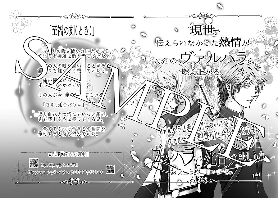 ヴァルハラの無配ペーパー（J.GARDEN54で配布しました）
