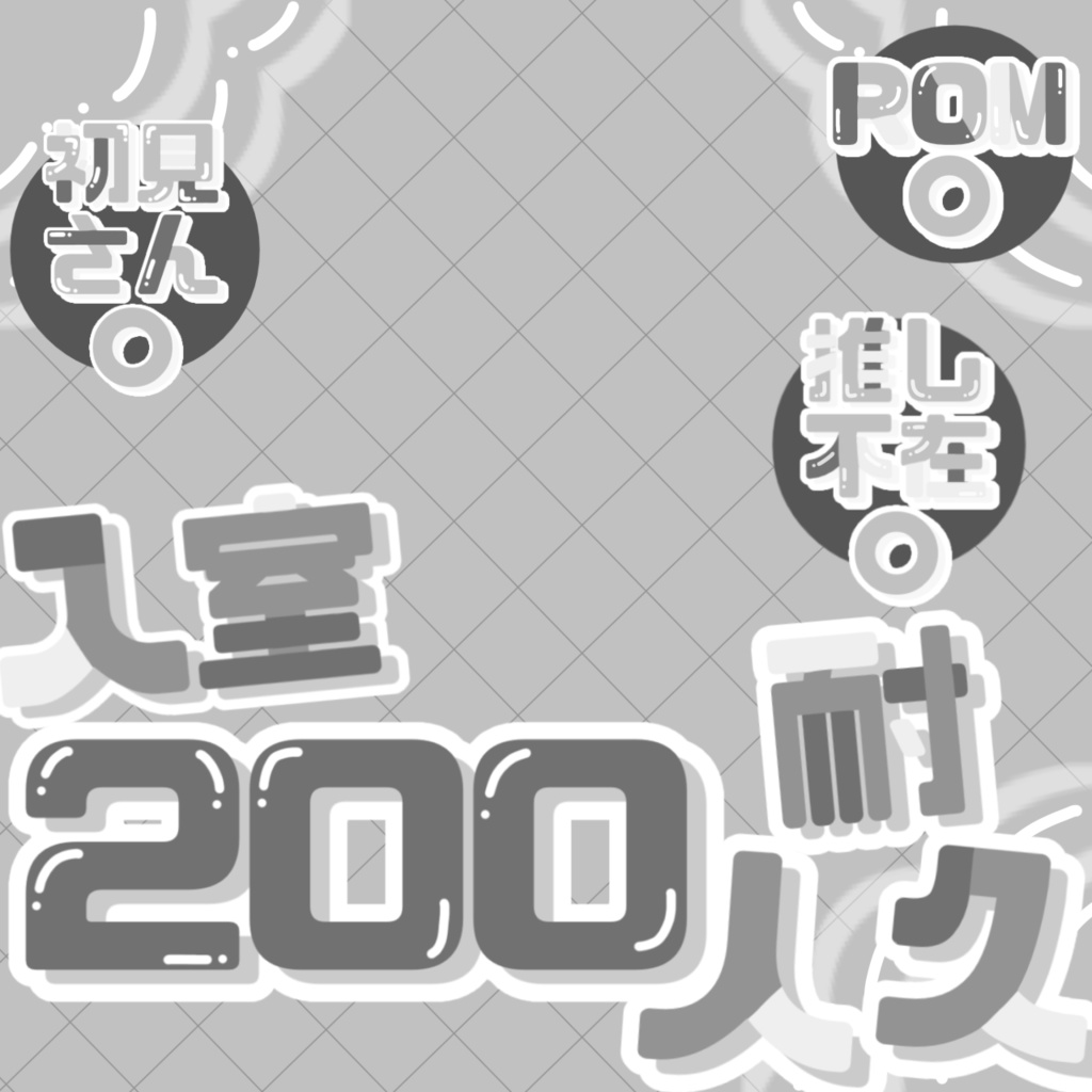IRIAMサムネイル 入室耐久素材！