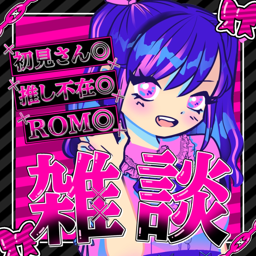 【IRIAM素材】重ねて立ち絵を置くだけ！オシャレな雑談サムネイル【サムネイル】