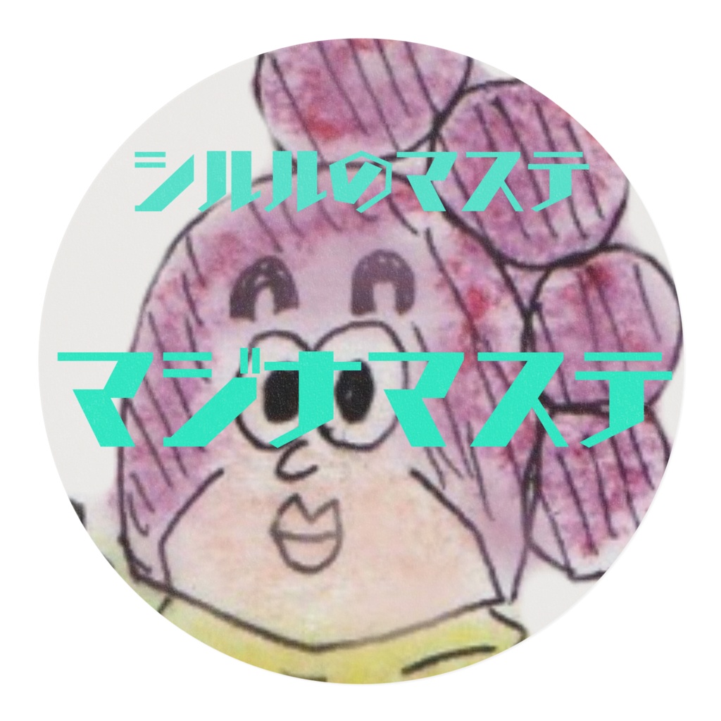 【hrak】ミネタのマステ【マジナマステ】