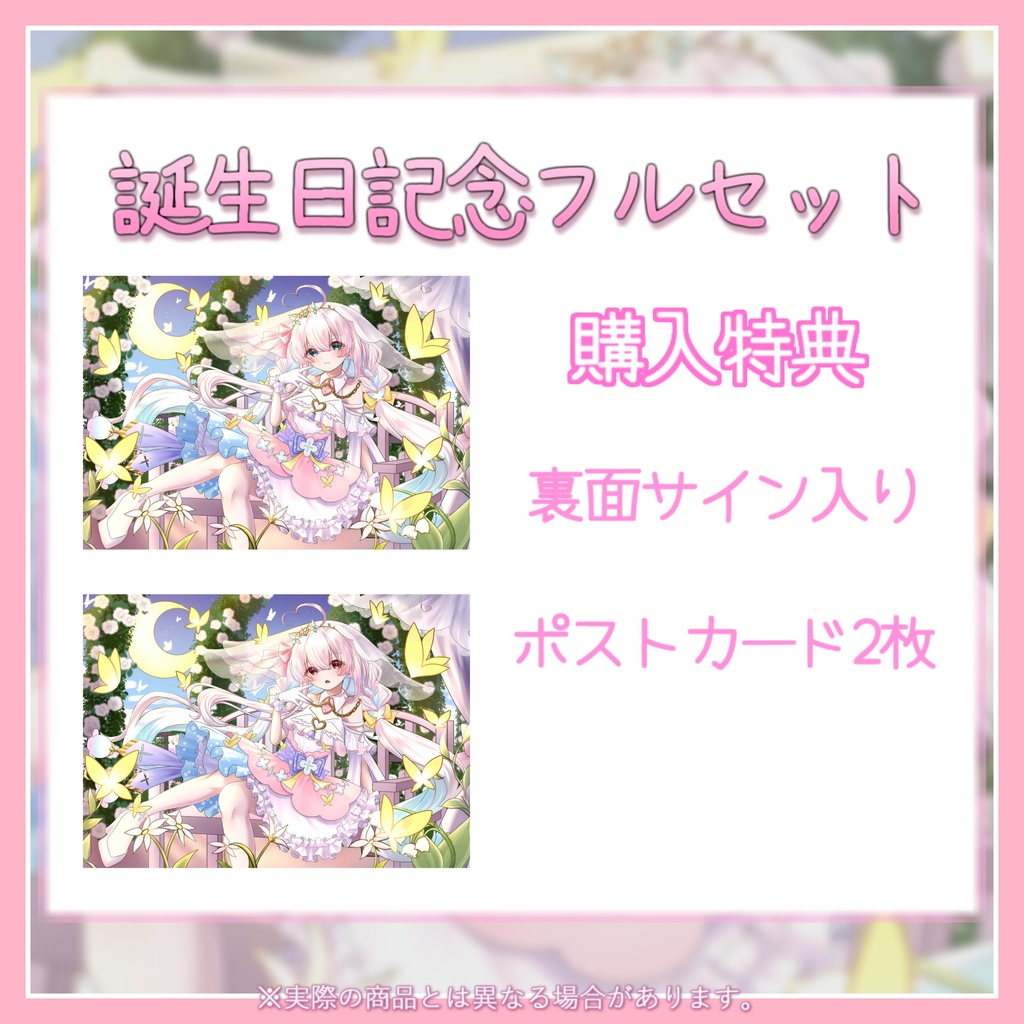 【受注生産】「眠鈴 冬花」誕生日記念グッズ2023