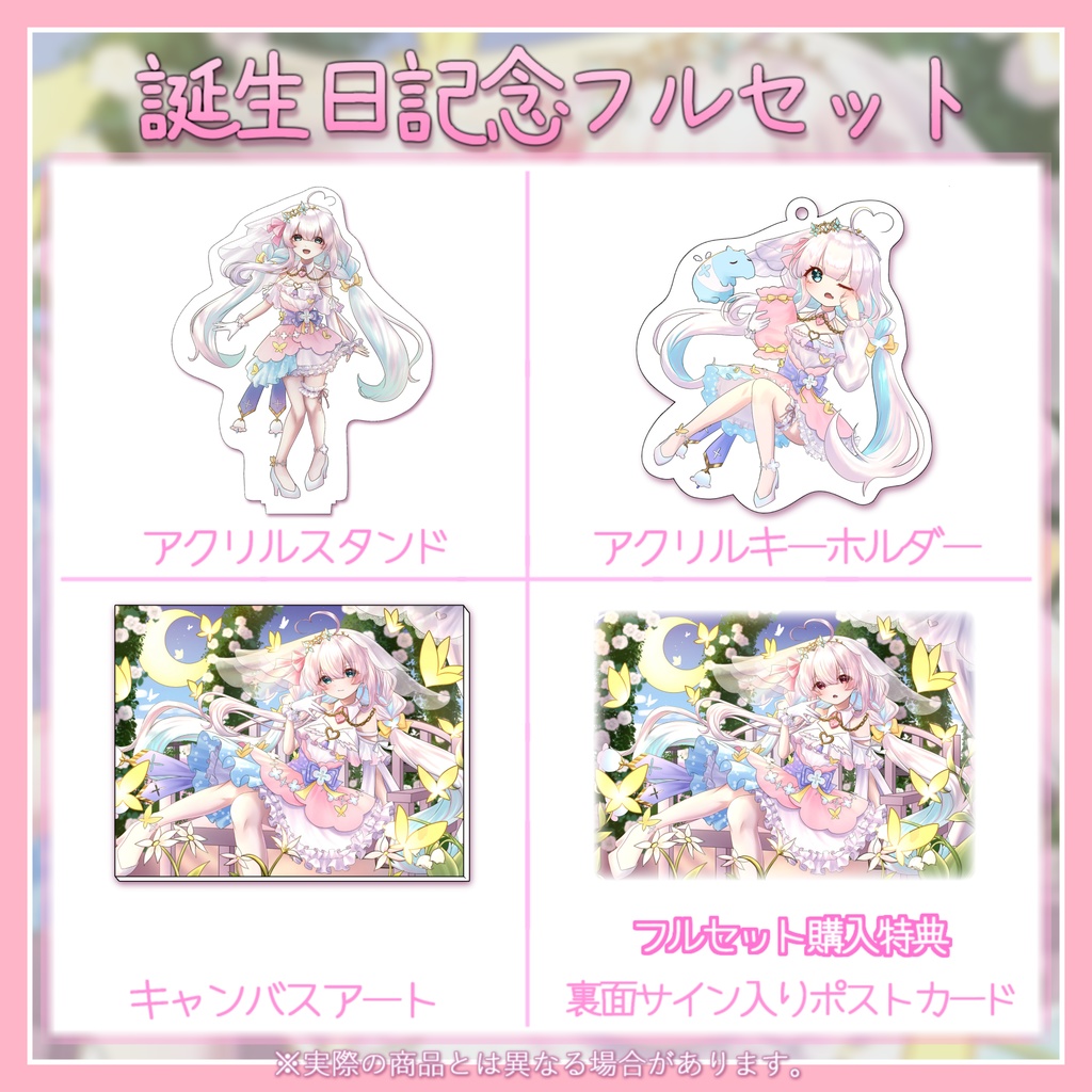 【受注生産】「眠鈴 冬花」誕生日記念グッズ2023