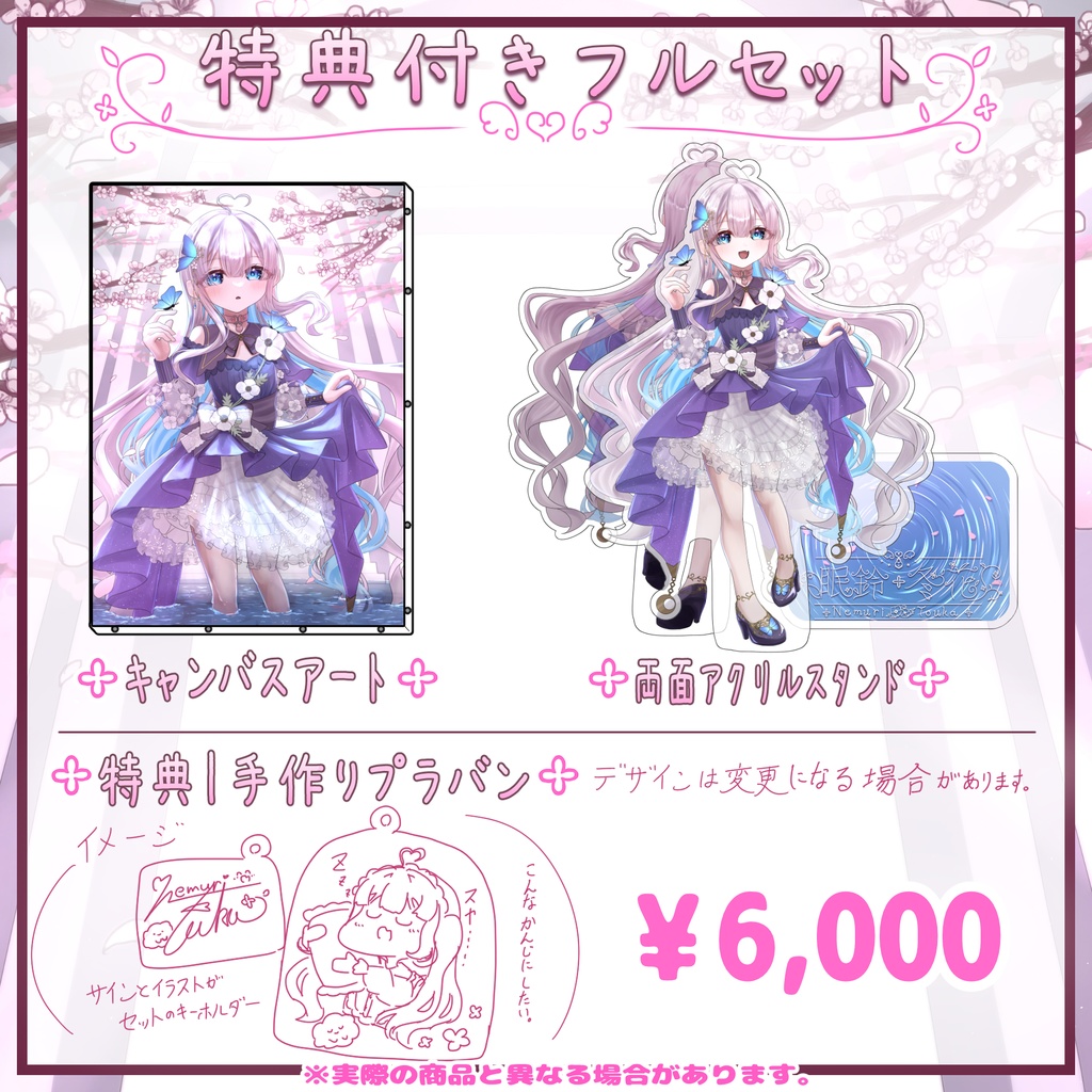 販売終了【受注生産】眠鈴 冬花誕生日記念グッズ2024