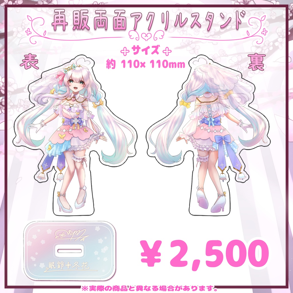販売終了【受注生産】眠鈴 冬花誕生日記念グッズ2024