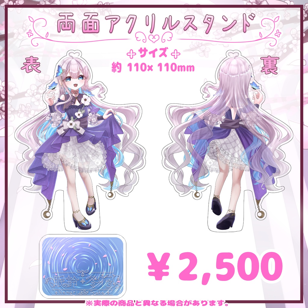 販売終了【受注生産】眠鈴 冬花誕生日記念グッズ2024
