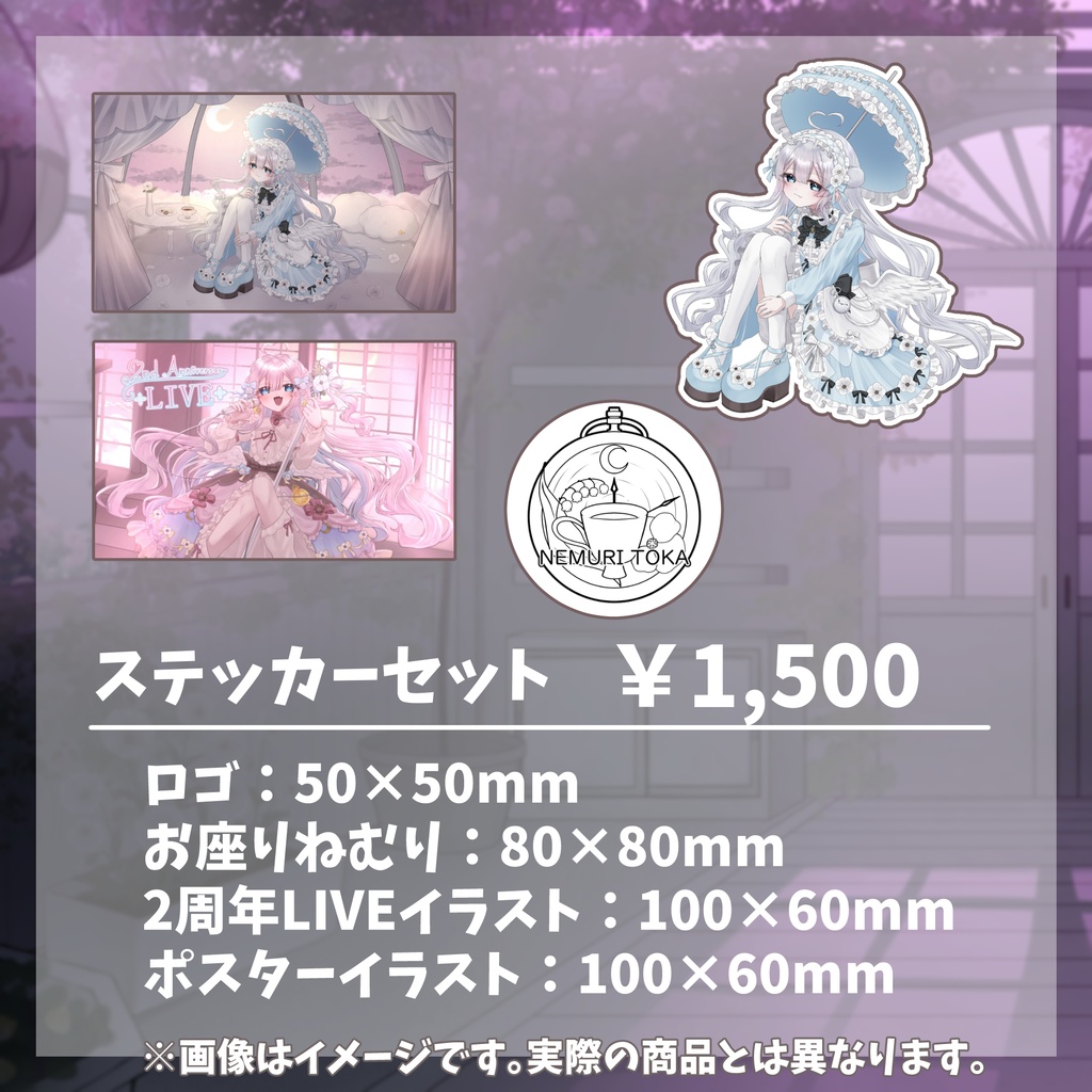 販売終了【受注生産】眠鈴 冬花2周年記念グッズ