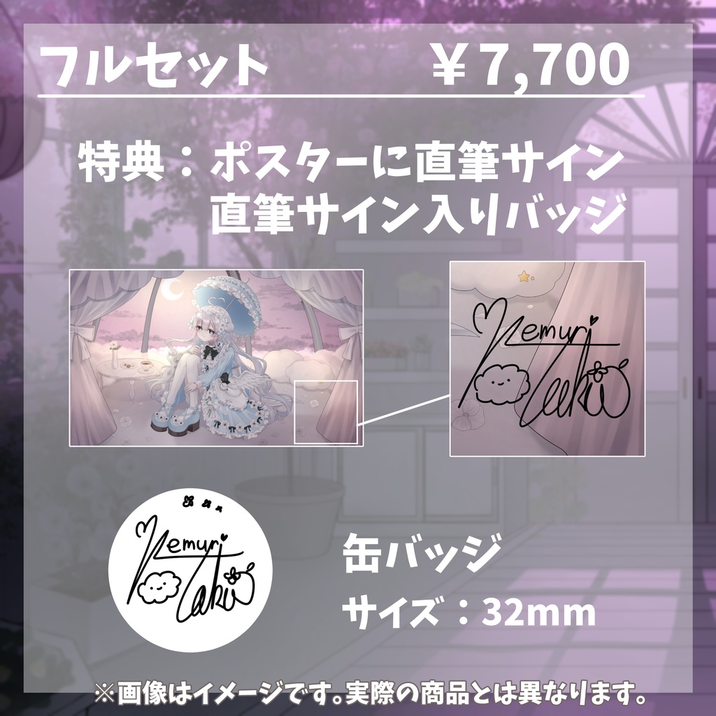 販売終了【受注生産】眠鈴 冬花2周年記念グッズ