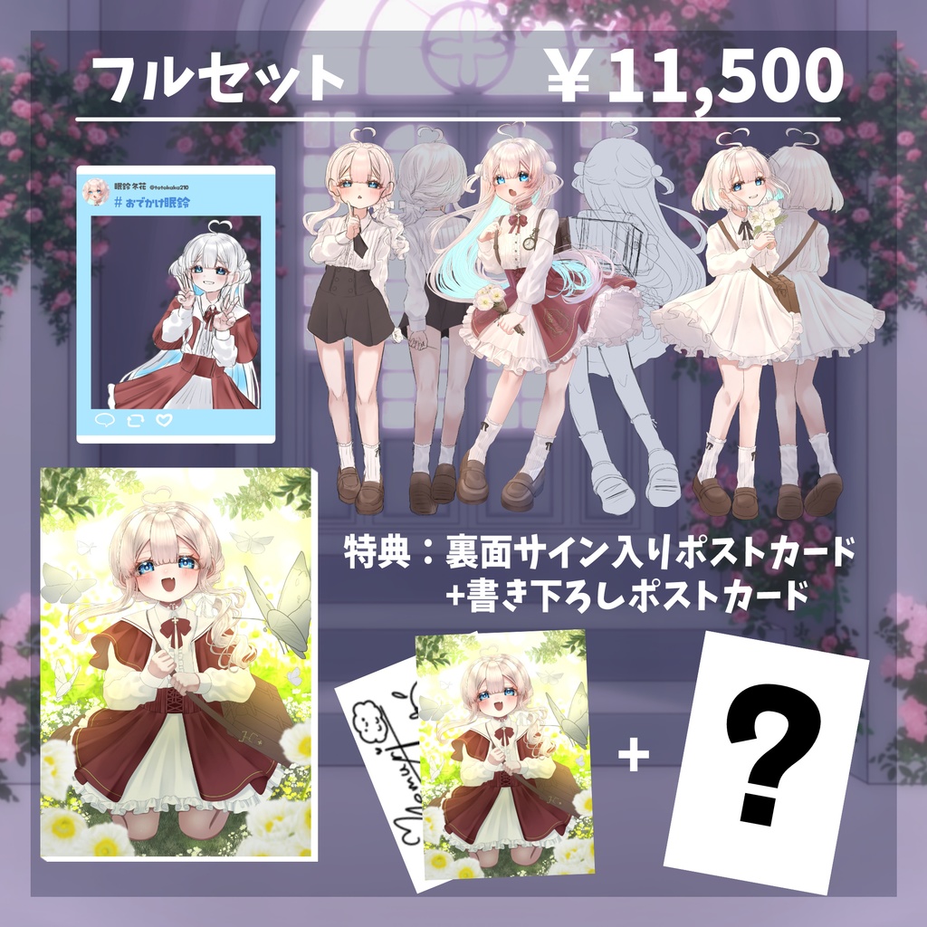 【受注生産】眠鈴 冬花誕生日記念グッズ2025