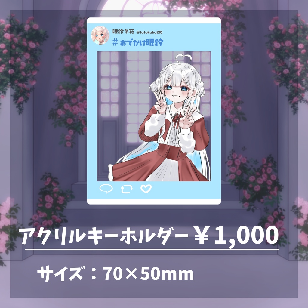 【受注生産】眠鈴 冬花誕生日記念グッズ2025