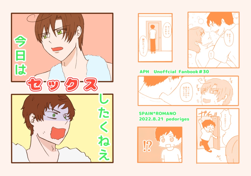 今日はセックスしたくねえ