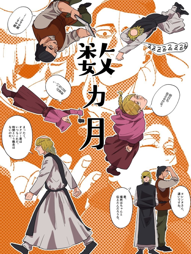 春コミ新刊【数ヶ月】