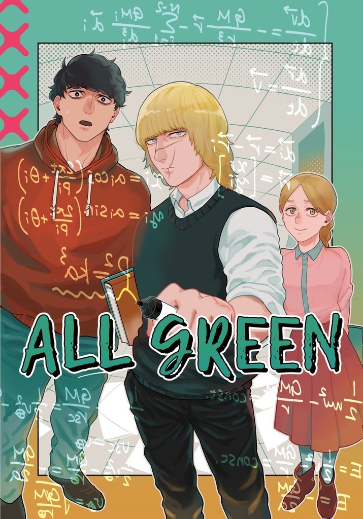 ALL GREEN（現パロ）
