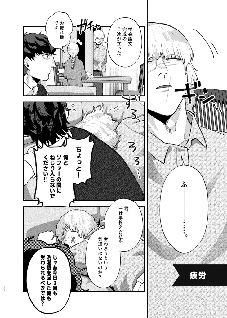 【1/25新刊】ぼくらのプラネットクロニクル(現パロ)