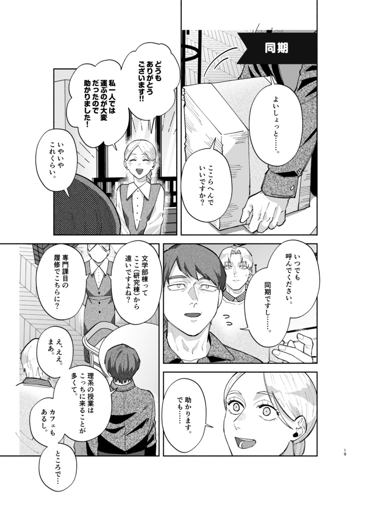 【1/25新刊】ぼくらのプラネットクロニクル(現パロ)