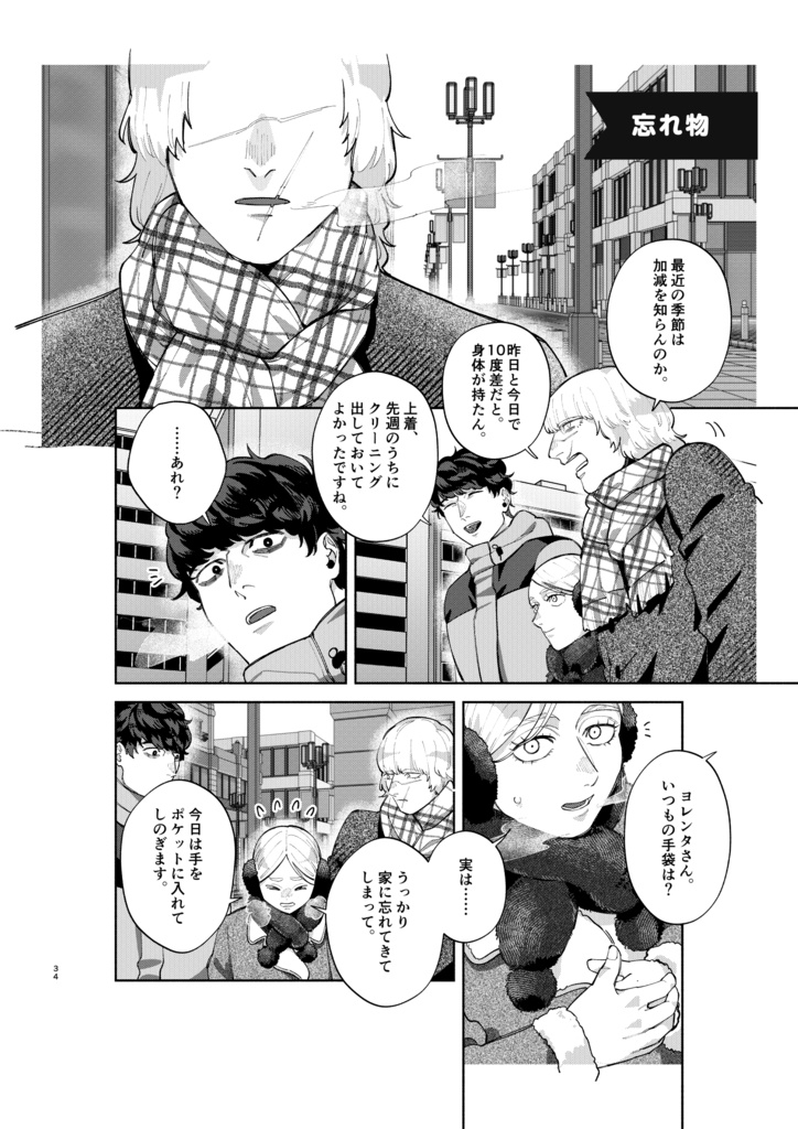 【1/25新刊】ぼくらのプラネットクロニクル(現パロ)
