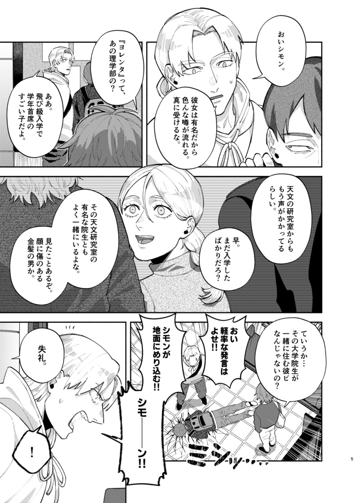 【1/25新刊】ぼくらのプラネットクロニクル(現パロ)