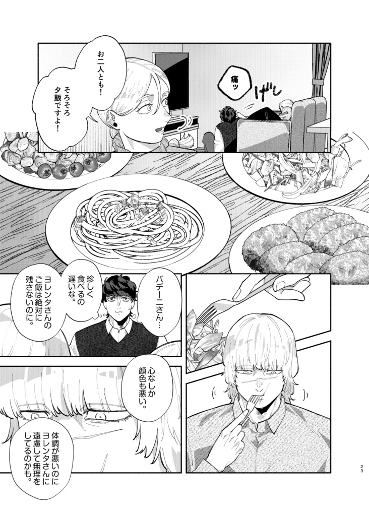 【1/25新刊】ぼくらのプラネットクロニクル(現パロ)