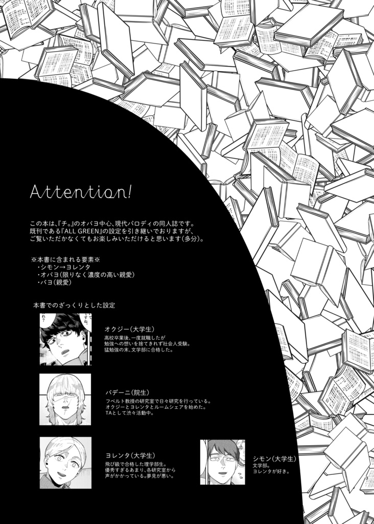 【1/25新刊】ぼくらのプラネットクロニクル(現パロ)