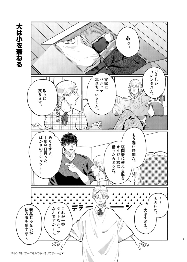 【1/25新刊】ぼくらのプラネットクロニクル(現パロ)