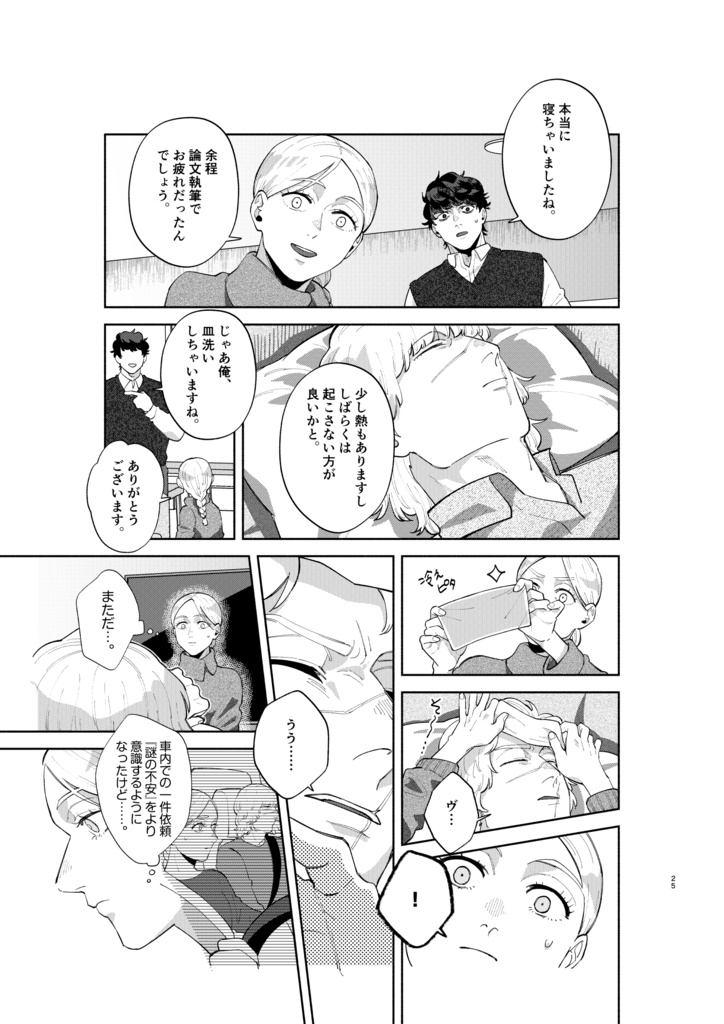 【1/25新刊】ぼくらのプラネットクロニクル(現パロ)