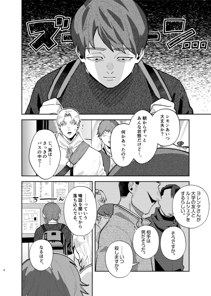 【1/25新刊】ぼくらのプラネットクロニクル(現パロ)