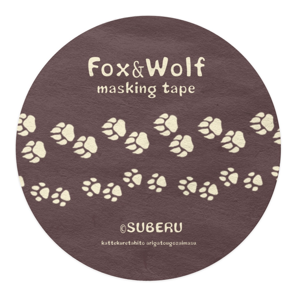 けもの足跡マスキングテープ