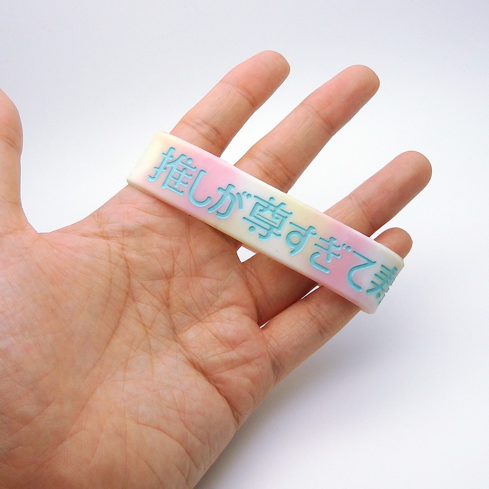 推しが尊すぎて寿命延びるラバーバンド