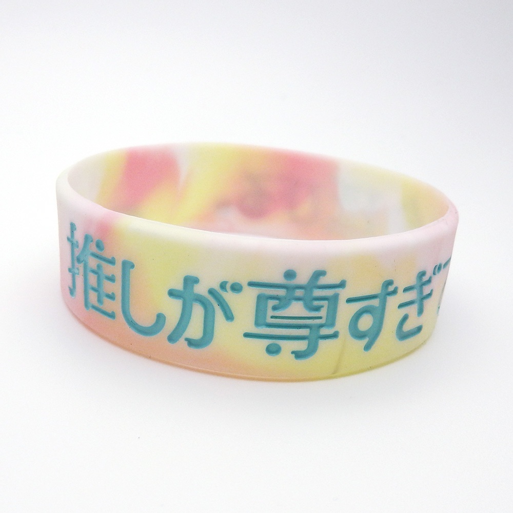 推しが尊すぎて寿命延びるラバーバンド