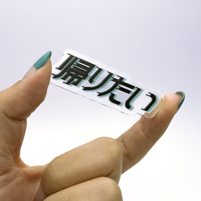 帰りたいアクリルブローチ