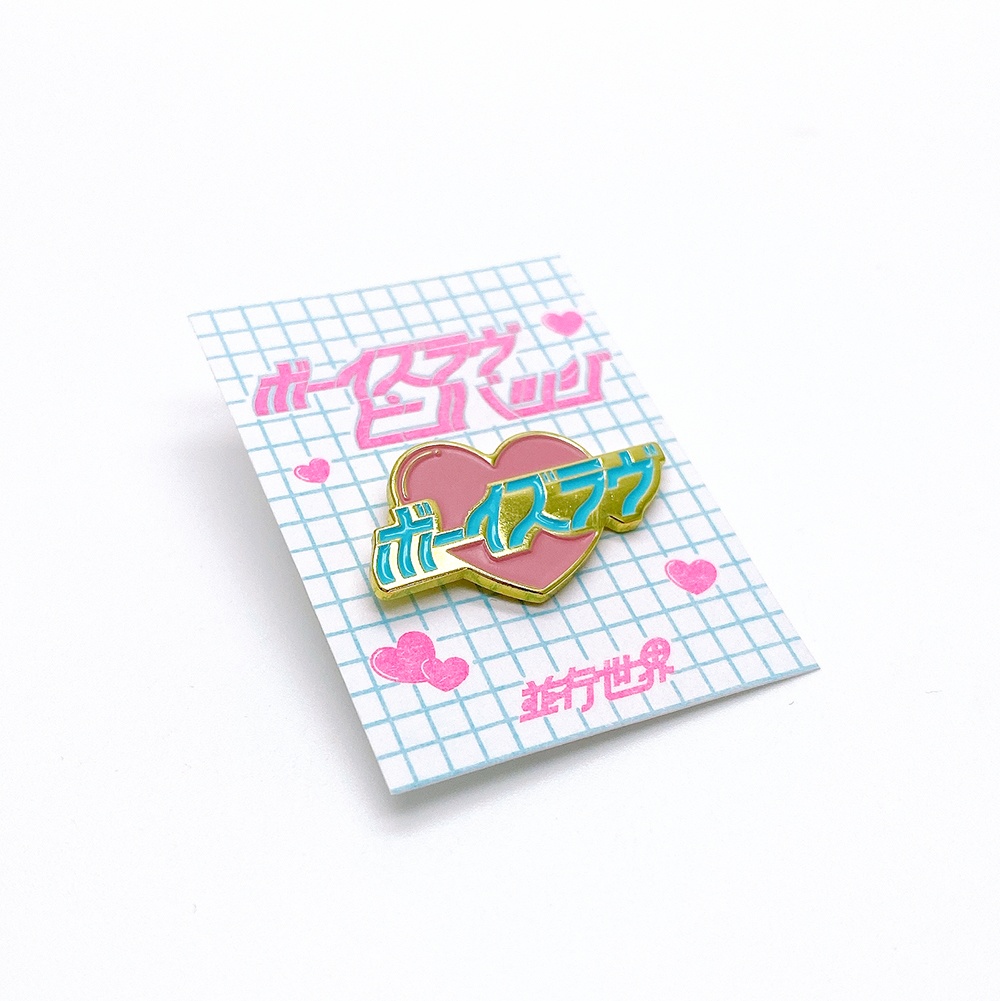 ボーイズラヴピンバッジ