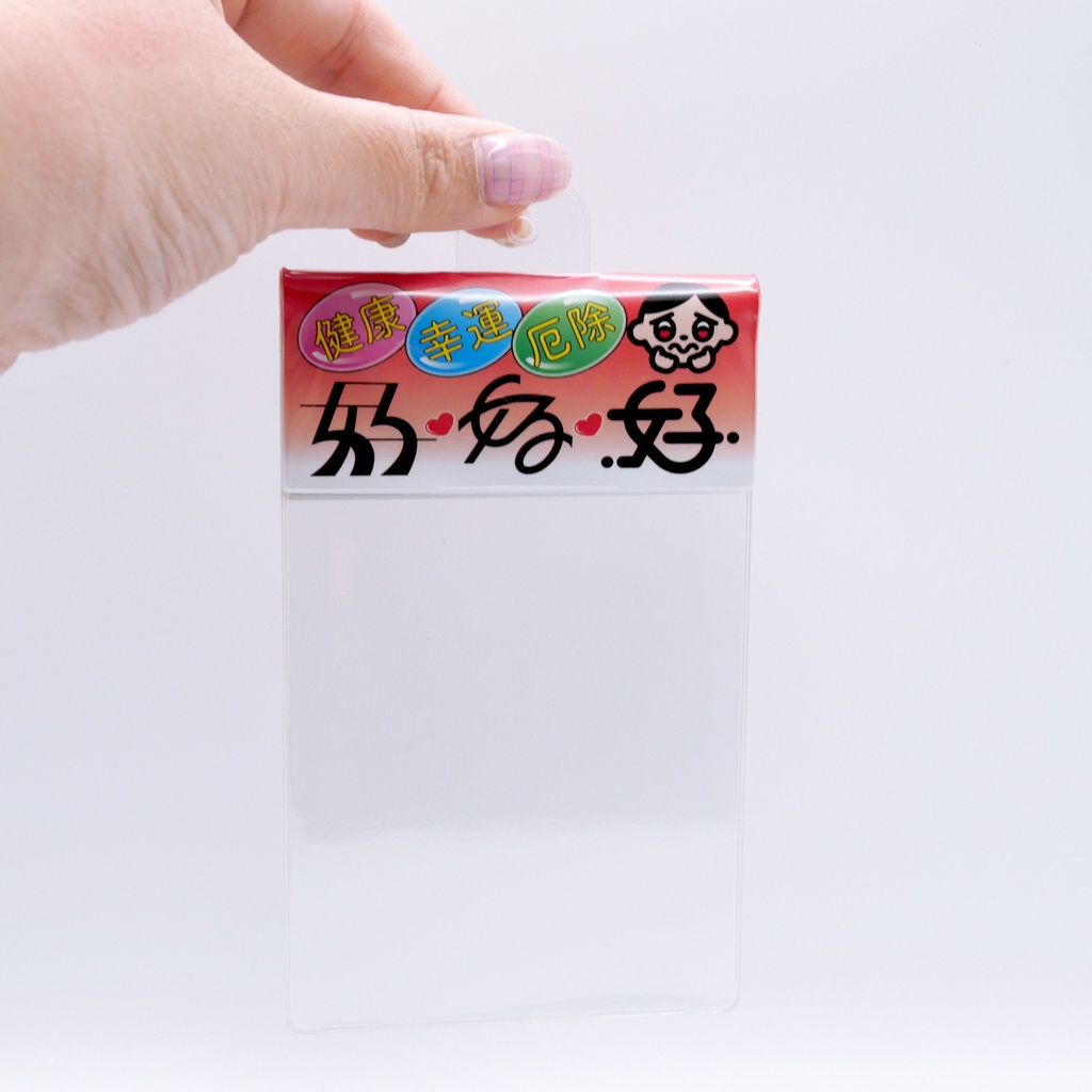 パッケージ風カードケース好好好