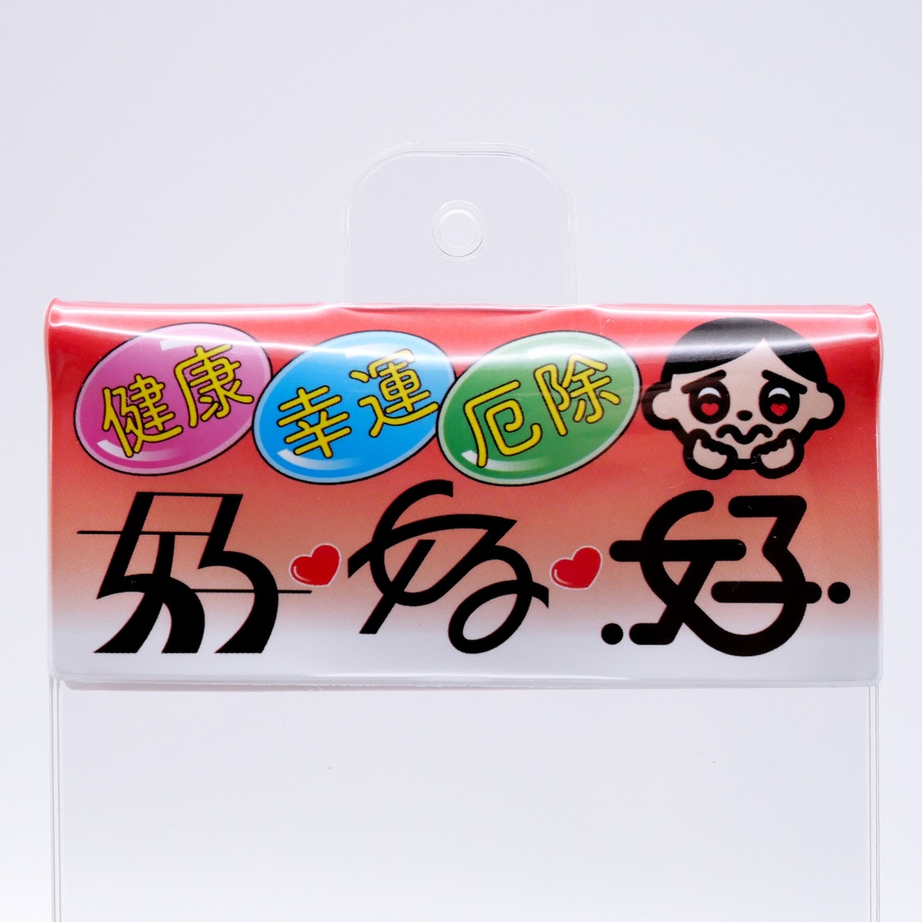 パッケージ風カードケース好好好