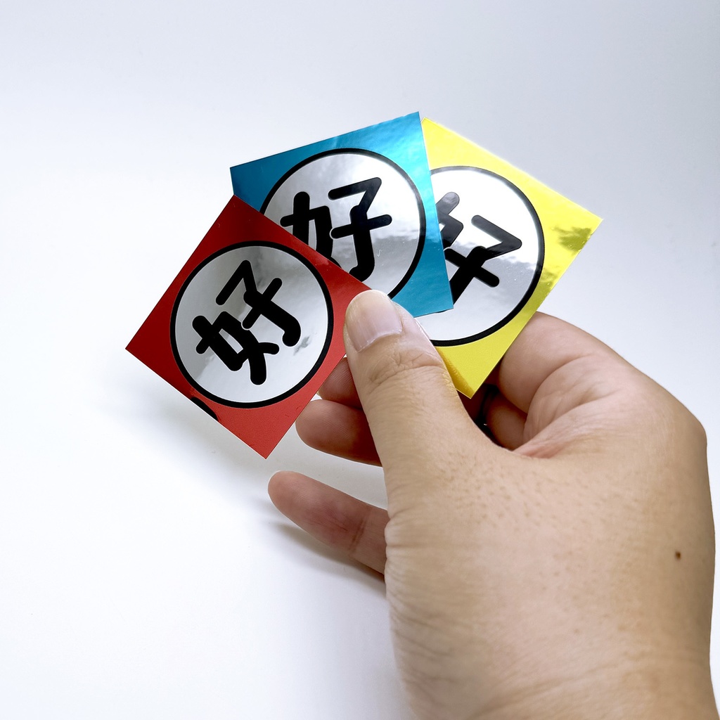 好ステッカー
