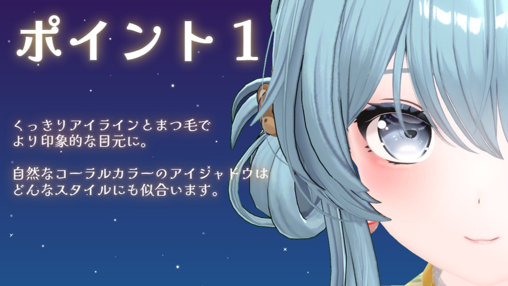 【セラフィナ対応】夏メイク【VRChat】