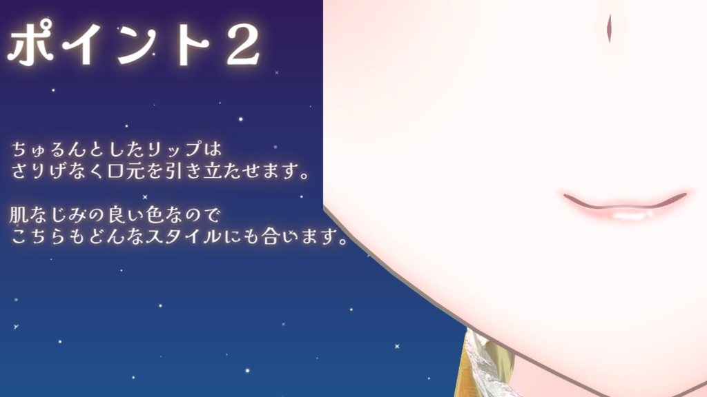 【セラフィナ対応】夏メイク【VRChat】