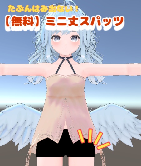 【セラフィナ対応】ミニ丈スパッツ