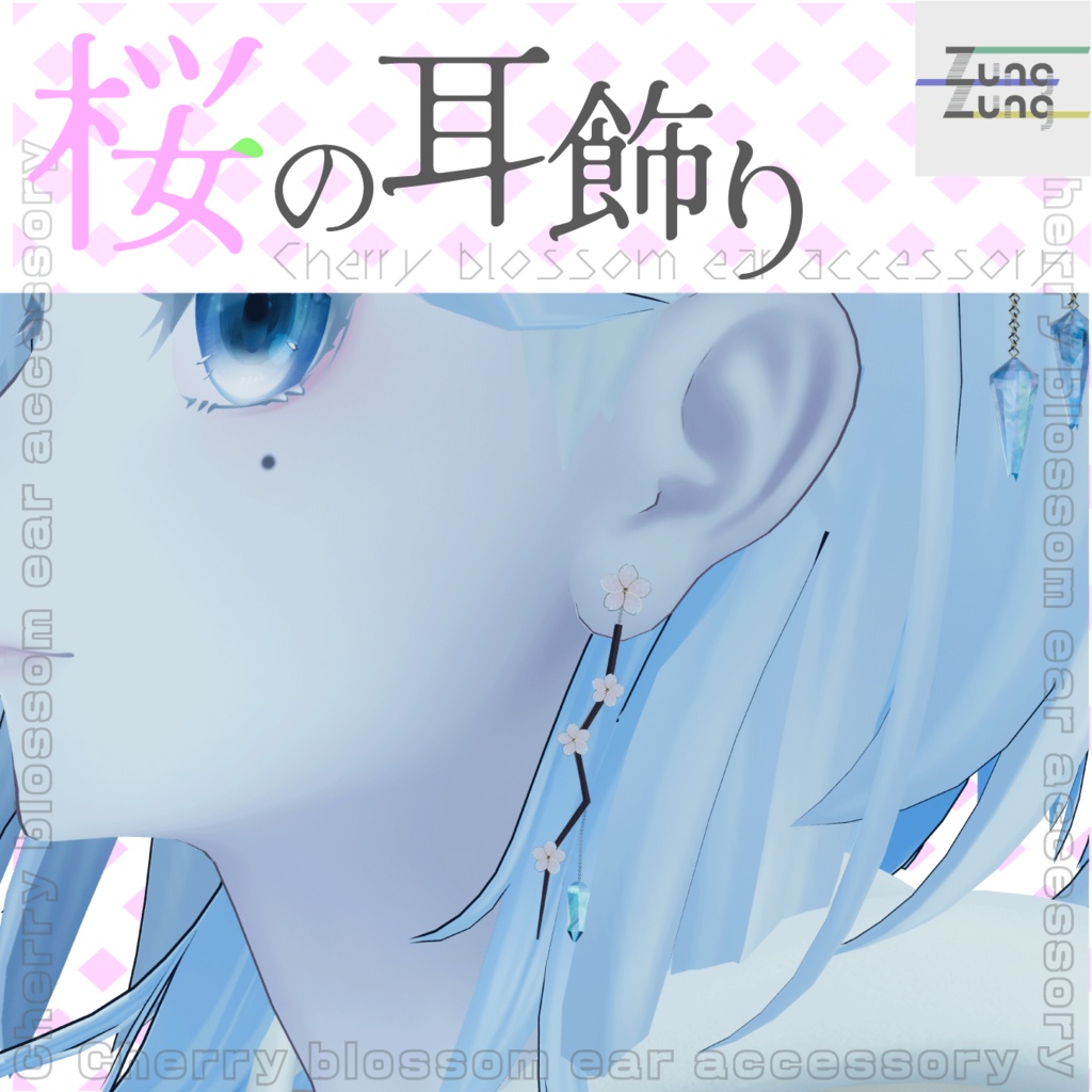 【イヤリング】桜の耳飾り-Sakura earring- #ZungZungVRC